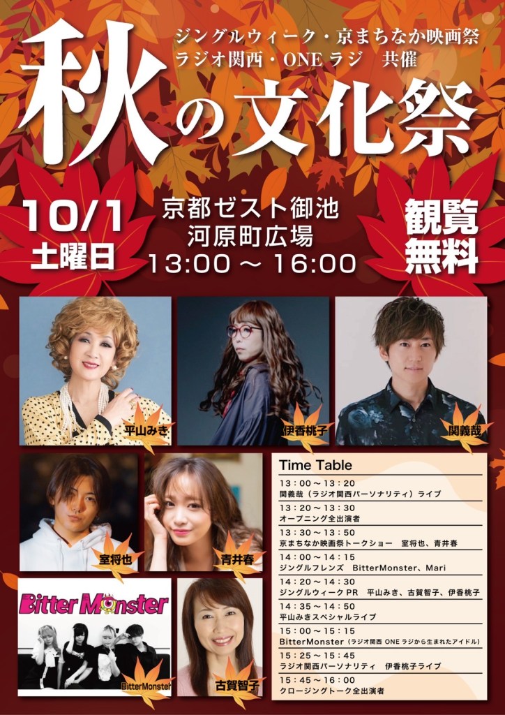 1001イベント秋の文化祭