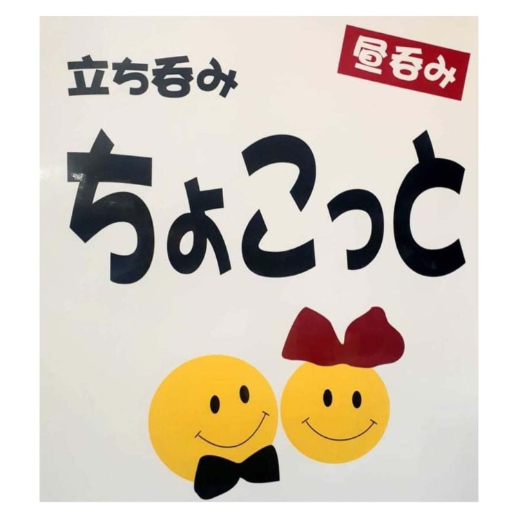 ちょこっとlogo